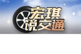 拐弯非机动车，也要避让直行车@抖音短视频视频封面