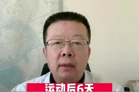 运动后6天体检，结果出乎意料#横纹肌溶解症 #运动 #健身 #医学科普 @DOU+小助手视频封面