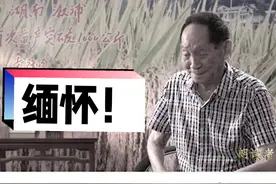 #朗读者 #袁隆平 用长沙话朗读毛主席的《七律·长征》。缅怀！视频封面