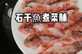 石干魚煮菜脯，简单好吃易学又美味，你学会了吗？#女王的心愿好礼 #潮汕海鲜 #抖音美食推荐官 