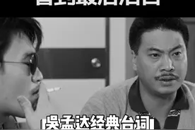 用#毛不易 《像我这样的人》打开#吴孟达 经典台词，看到最后泪目......（央视频号 电影幕后喵）视频封面