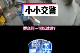 三岁#萌娃 立志做#交警 ！身着“警服”在路口指挥交通，甚至还引来了真正的交警蜀黍前来指导！#政务原创作者联盟 @抖音短视频 视频封面