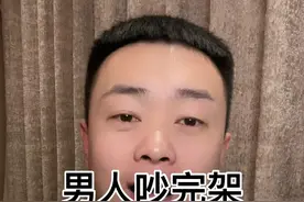 男人吵完架还能呼呼大睡，女人应该跟男人学学。#女人 #婚姻 #情感 #内容过于真实视频封面