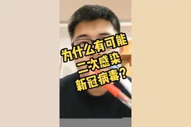 #xbb毒株 #普及新冠病毒认知 #二次感染 #转阴后需要关注的那些事 #再次感染新毒株几率有多高  今天来个硬核科普，时间有点长，希望大家认真看一下！视频封面