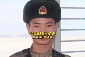 致敬！00后战士李波救人牺牲时的这个细节令人泪目视频封面