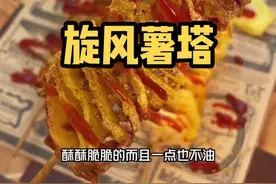 @纠结的房纠纠 只需要两根筷子 在家就可以做旋风薯塔啦！！#旋风薯塔 #土豆的神仙吃法 #晒晒我的圣诞餐桌视频封面