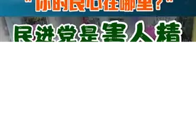 反“莱猪”行动愈演愈烈，台湾民众街头怒吼：蔡英文下台！ #台湾新闻脸  @抖音短视频  @海峡新干线视频封面