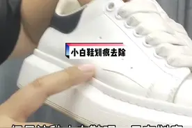 小白鞋划痕去除方法，简单快捷又好用哦~#修复 #洗鞋  视频封面