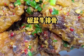 这样做的椒盐牛排骨太香啦！#抖音美食 #抖音美食推荐官 #同城美食 #舌尖上的美食 #大口吃肉的感觉真好视频封面