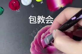 排笔玫瑰花画法之一。详细慢动作来了。#想画就画 @抖音短视频视频封面