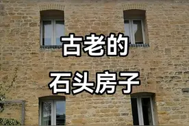 几百年历史的石头房子。整个城市都是古董啊。#古建筑 #砂浆 #英国建筑视频封面