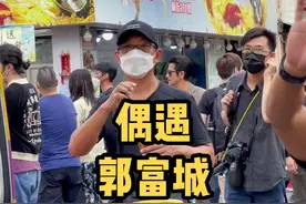 香港庙街偶遇#郭富城 拍戏！你们总问我香港容易遇到明星吗？看到了吗？偶遇郭天王了#香港#偶遇明星 #路人视角#香港街头 @DOU+小助手视频封面