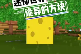诡异的方块，居然可以瞬间吸干水、蜂蜜和岩浆。#迷你世界 