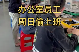 创业10年，没有拖欠过工人一分工资，但是却欠下了工人万分人情。#工厂实拍视频封面