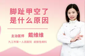 脚趾甲空了是什么原因视频封面