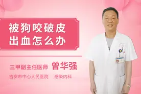 被狗咬破皮出血怎么办视频封面