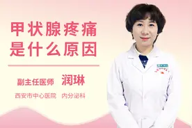 甲状腺疼痛是什么原因