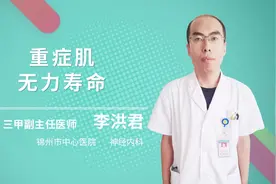 重症肌无力寿命重症肌无力能活多久视频封面