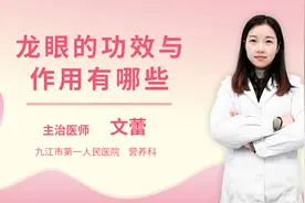 龙眼的功效与作用有哪些