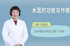 木耳的功效与作用