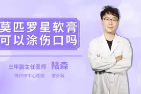 莫匹罗星软膏可以涂伤口吗视频封面