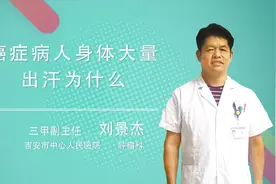 癌症病人身体大量出汗为什么