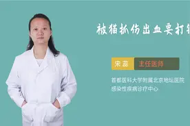 被猫抓伤出血要打针吗视频封面