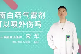 云南白药气雾剂可以喷外伤吗