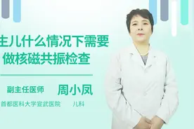 新生儿什么情况下需要做核磁共振检查视频封面
