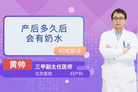 产后多久后会有奶水视频封面