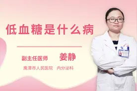低血糖是什么病