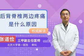 后背脊椎两边疼痛是什么原因视频封面