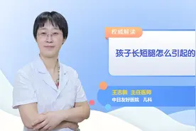 孩子长短腿怎么引起的视频封面