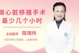 做心脏移植手术最少几个小时