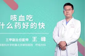 咳血吃什么药好的快视频封面