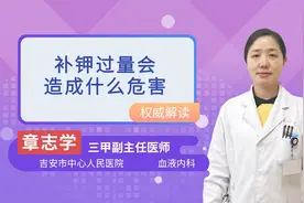 补钾过量会造成什么危害视频封面