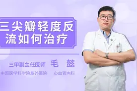 三尖瓣轻度反流如何治疗视频封面