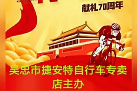 宁夏吴忠捷安特自行车专卖店用绿色环保骑行为祖国生日献礼！