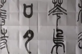 唐刘禹锡诗：乌衣巷。篆书的用笔特点是：笔锋的使转和等线条！！视频封面
