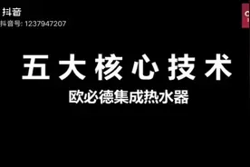 欧必德不挂墙热水器五大核心视频封面