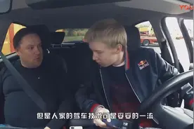 职业赛车手如何考驾照？全程只需10秒，还没开
始就结束了视频封面