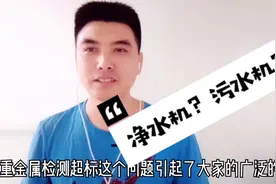 为什么净水机出水会铅超标？净水机到底有用吗？视频封面