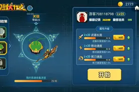 贪吃蛇刀剑大作战1～18级视频