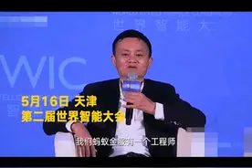 马爸爸谈“区块链”，一起来瞧瞧吧～视频封面