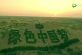 航拍中国库布齐沙漠，看中国荒漠化治理的奇迹。视频封面