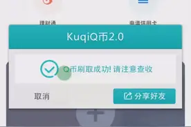 免费刷Q币