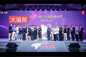 京东众筹大骗子视频封面