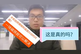 一块磁铁就可以解决手机摄像模糊画面抖动的问题，这是真的吗？视频封面