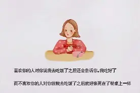 看看喜欢你的人和不喜欢你的人有什么区别，别没事自作多情做舔狗