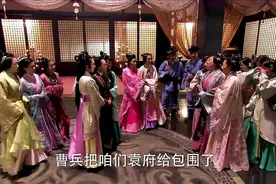 袁绍败于曹操，后宫佳丽三千全被曹操继承，个个都美的倾国倾城！视频封面